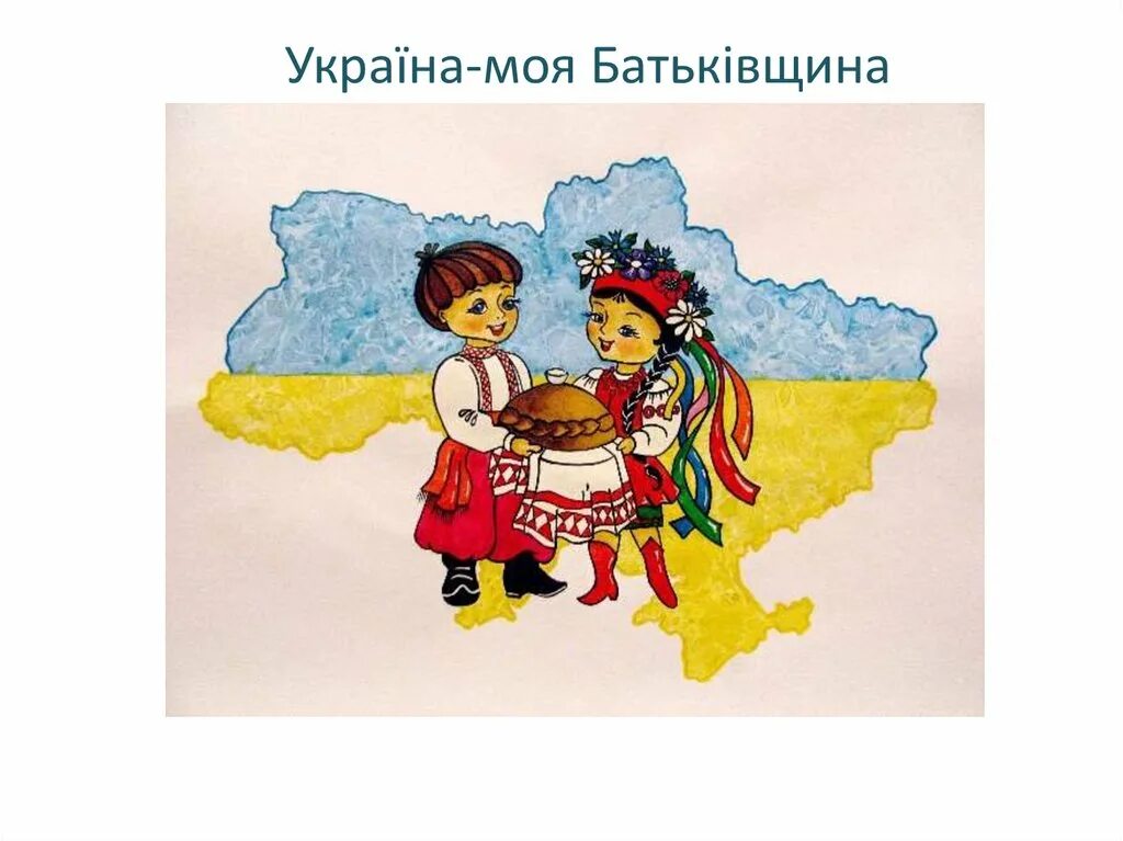 Народные символы Украины. Украина рисунок. Моя Батьківщина Україна. Дружба народов в детских рисунках.