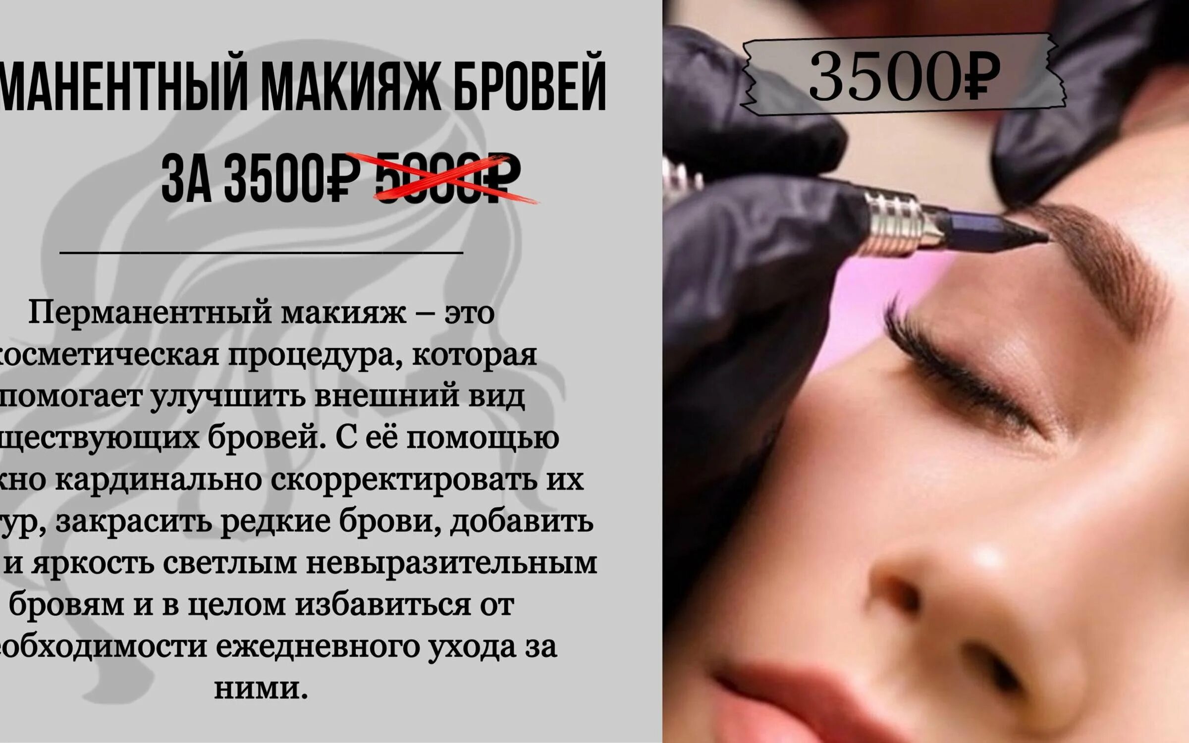 Пост для мастера перманентного макияжа