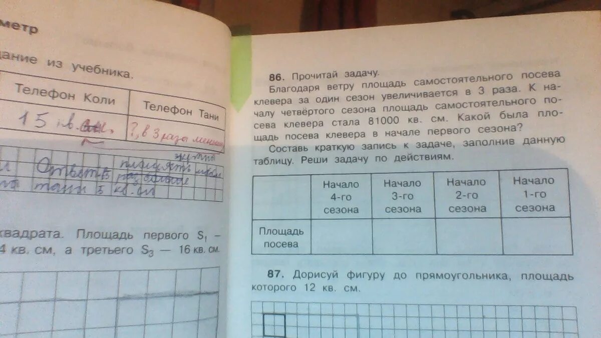 Раз читай задачу. Прочитайте. Выполните задачу данные в таблице. Площадь учебника. Задание по экономике заполнить таблицу. Таблица по истории 5 класс задачи и решения задач.