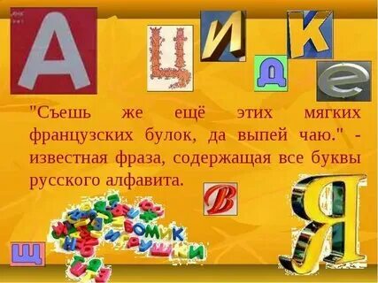 Слово в котором есть все буквы алфавита