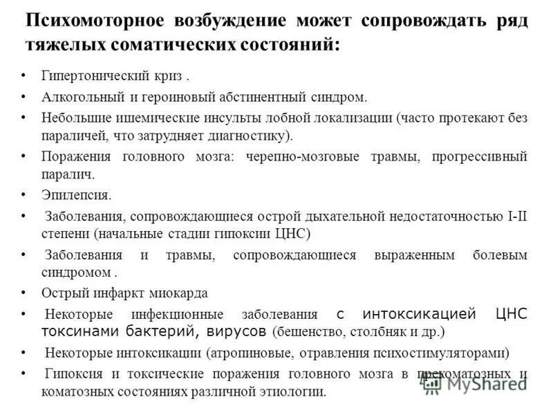 психомоторное возбуждение тест