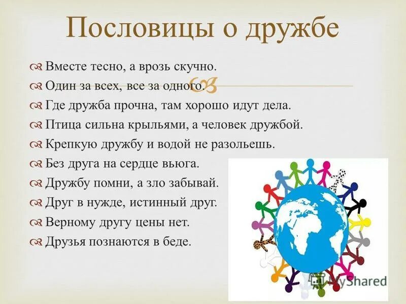 30 июня день чего. Детские высказывания о дружбе. Высказывания о дружбе для детей. Цитаты на тему Дружба для детей. Международный день дружбы празднование.