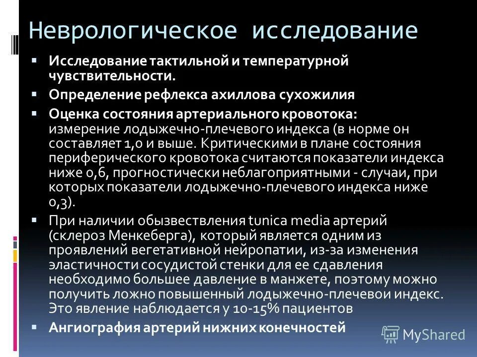 методы диагностики диабетной стопы. какие неврологические исследования. какие неврологические исследования. шкала оценки полинейропатии. какие неврологические исследования.