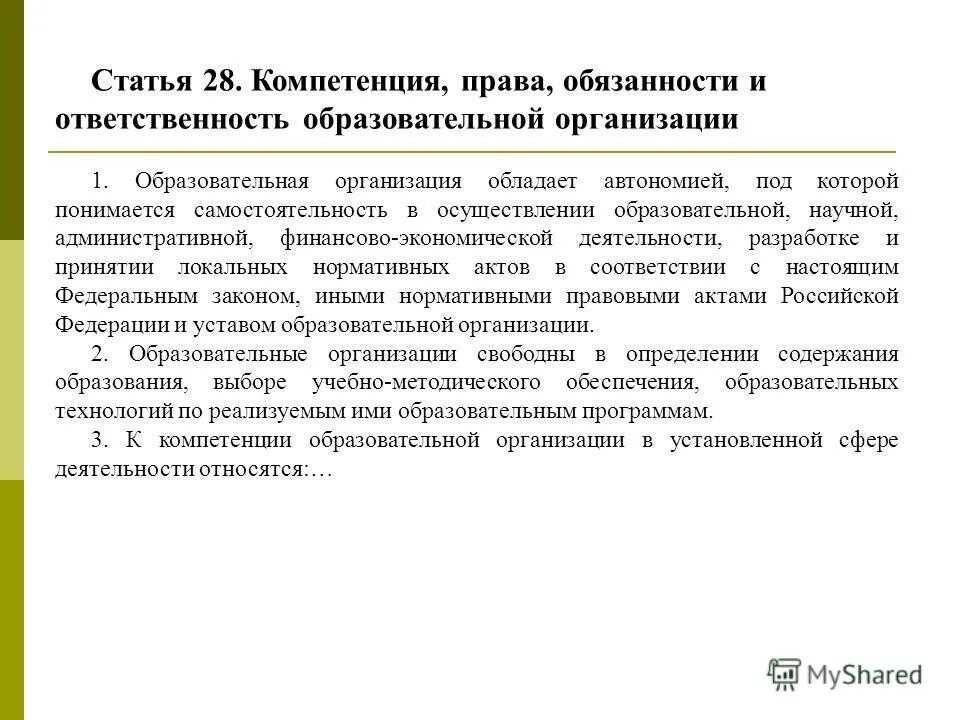 ответственность образовательных учреждений