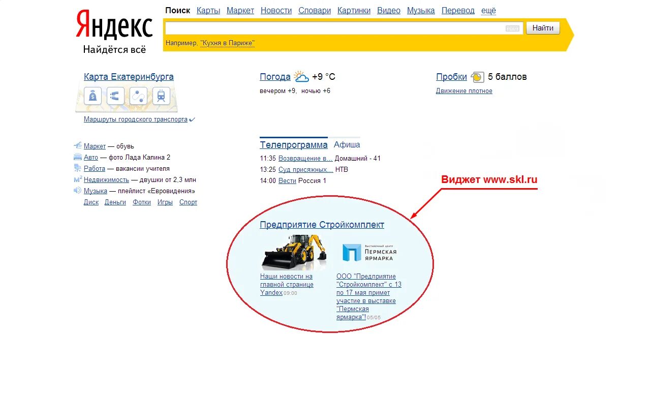 Страница яндекса открыть полностью. Главная станица Яндекса. Реклама на главной странице Яндекса.