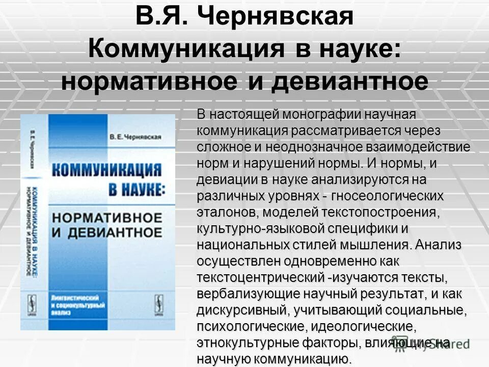 специфика научной коммуникации. виды научного общения. формы научной коммуникации. виды научного общения. коммуникация это кратко.