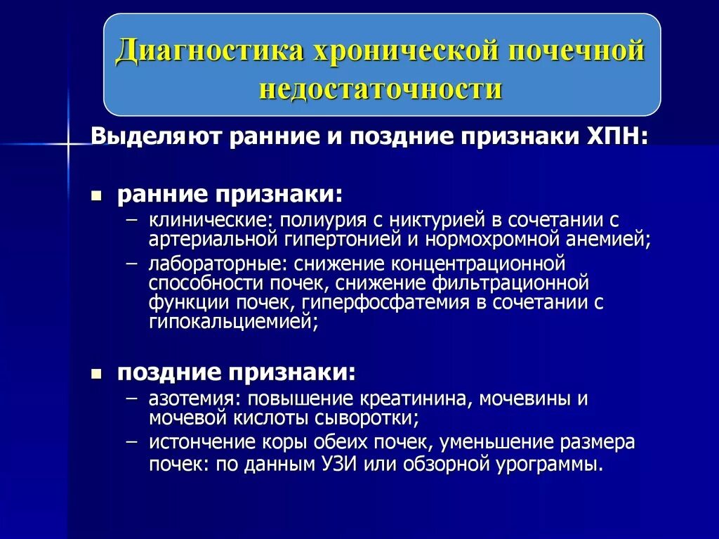 Ранние симптомы хронической почечной недостаточности. Клинические симптомы хронической почечной недостаточности. Клинические проявления при хронической почечной недостаточности. Ранний признак хронической почечной недостаточности. Одной из причин почечной недостаточности является