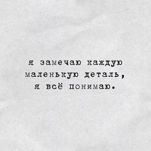 Не заметив ничего