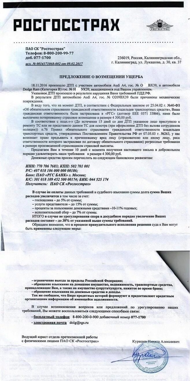 Письмо в страховую образец. Предложение о возмещении ущерба. Письмо о возмещении ущерба. Письмо от росгосстраха. Претензия в росгосстрах по ОСАГО.