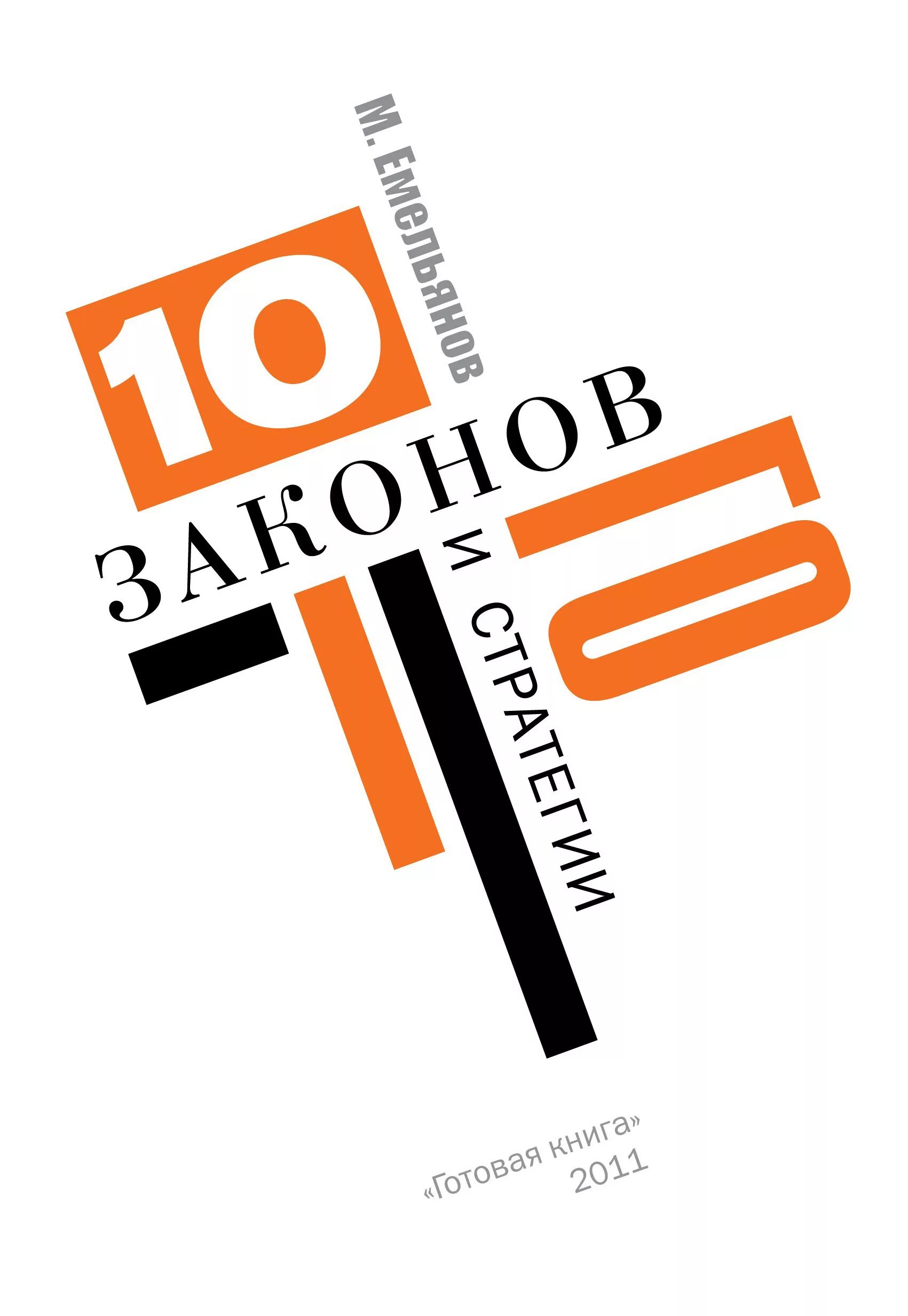 Манн иванов и фербер. Победить финансовый рынок джеральд аппель, марвин аппель. Стратегия удвоения ставок. Преступник и толпа габриэль тард книга. Shellina книги.