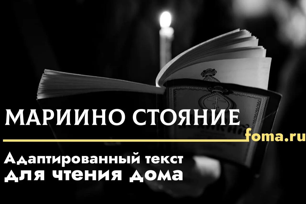 Стояние марии служба текст. Мариино стояние канон андрея. мариино стояние служба. марьино мтояние канон критского. великий канон мариино стояние.