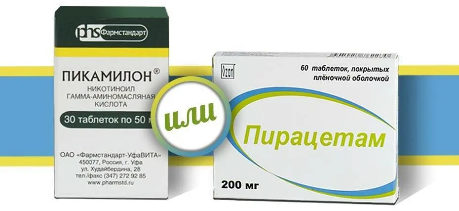 Пикамилон таблетки. Пикамилон 0.02. Пикамилон или пирацетам. Таблетки успокаивающие пикамилон.