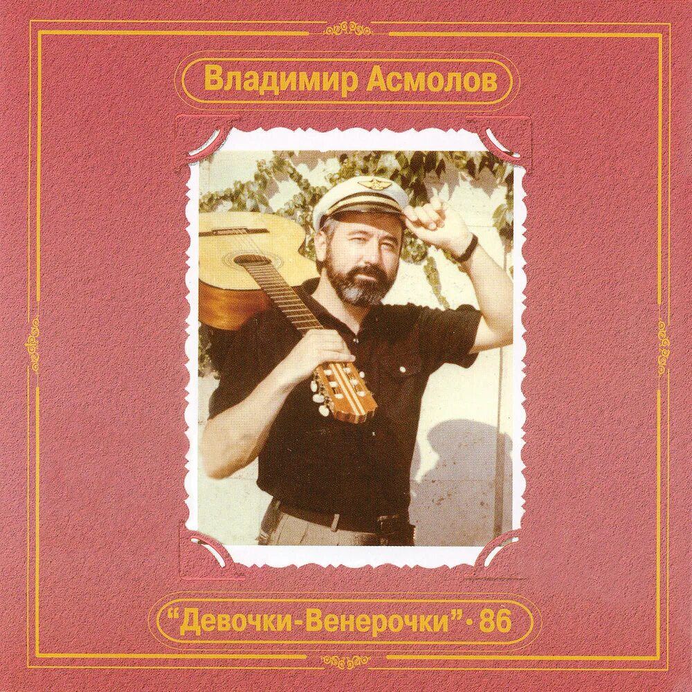 Асмолов слушать асмолова. Асмолов слушать асмолова