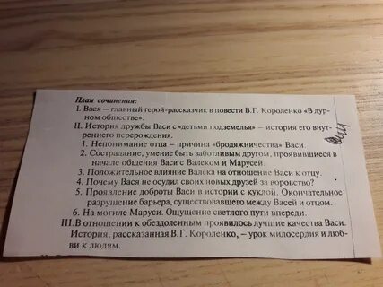 К сегодняшнему уроку твоя одноклассница составила план пересказ рассказа королен