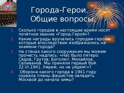 Есть города носящие по