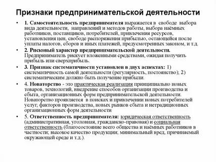 Признаки предпринимательской деятельности сущность пример 5 признаков предпринимательской деятельности