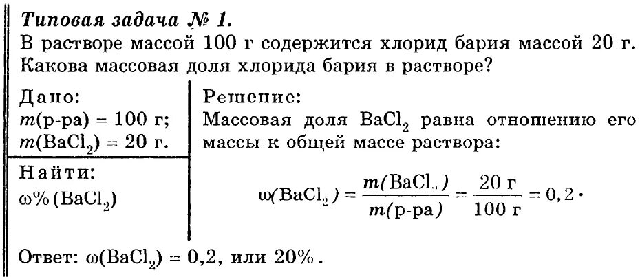 Вычислите сколько миллиграммов натрия. Решение задач на массовую долю вещества в растворе. Химические задачи на массовую долю. Задачи на массовую долю в химии с решением. Задачи на объемную долю в растворе химия.