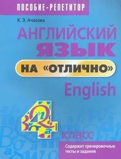 3 4 на отлично