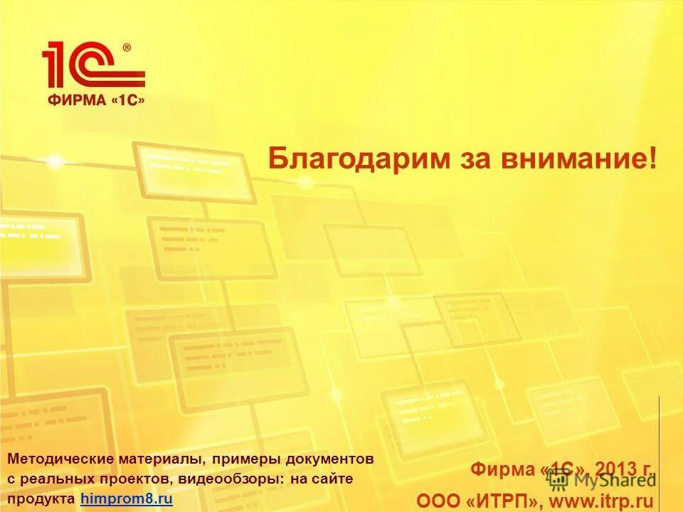 Сайт фирмы 1с