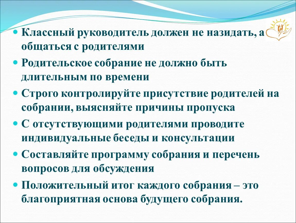 Работа с родителями классного руководителя в школе. Работа классного руководителя. Работа классного руководителя с родителями. Схема работы классного руководителя с родителями. Работа с родителями в школе классного руководителя.