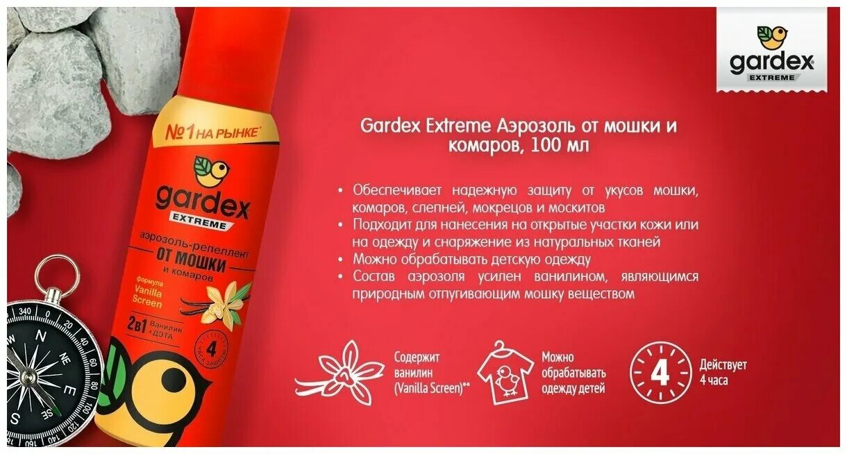 Xtreme состав. Gardex extreme состав. гардекс экстрим от клещей. гардекс экстрим от клещей состав. gardex логотип.