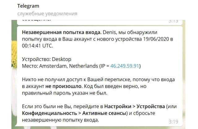 Взломали в телеграмм что делать на андроиде. Взломали телеграм аккаунт. взламывают аккаунты в телеграме. служебный аккаунт телеграм.