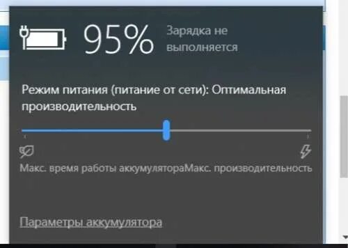 Почему ноутбук не заряжается от сети. Питание от сети зарядка не выполняется. зарядка не выполняется на ноутбуке. питание от сети зарядка не выполняется windows 10. режим питания питание от сети оптимальная производительность.