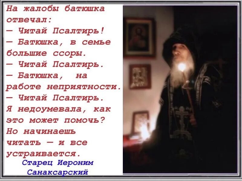 Святые о чтении. Святые отцы о псалтыре. Святые отцы о чтении Псалтири. Святые о чтении Псалтыри. Высказывания святых.