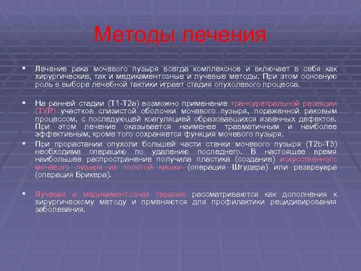 Опухоли мочевого пузыря этиология. Локализация опухоли мочевого пузыря. Опухоли мочевого пузыря патогенез. Алгоритм диагностики опухолей мочевого пузыря.