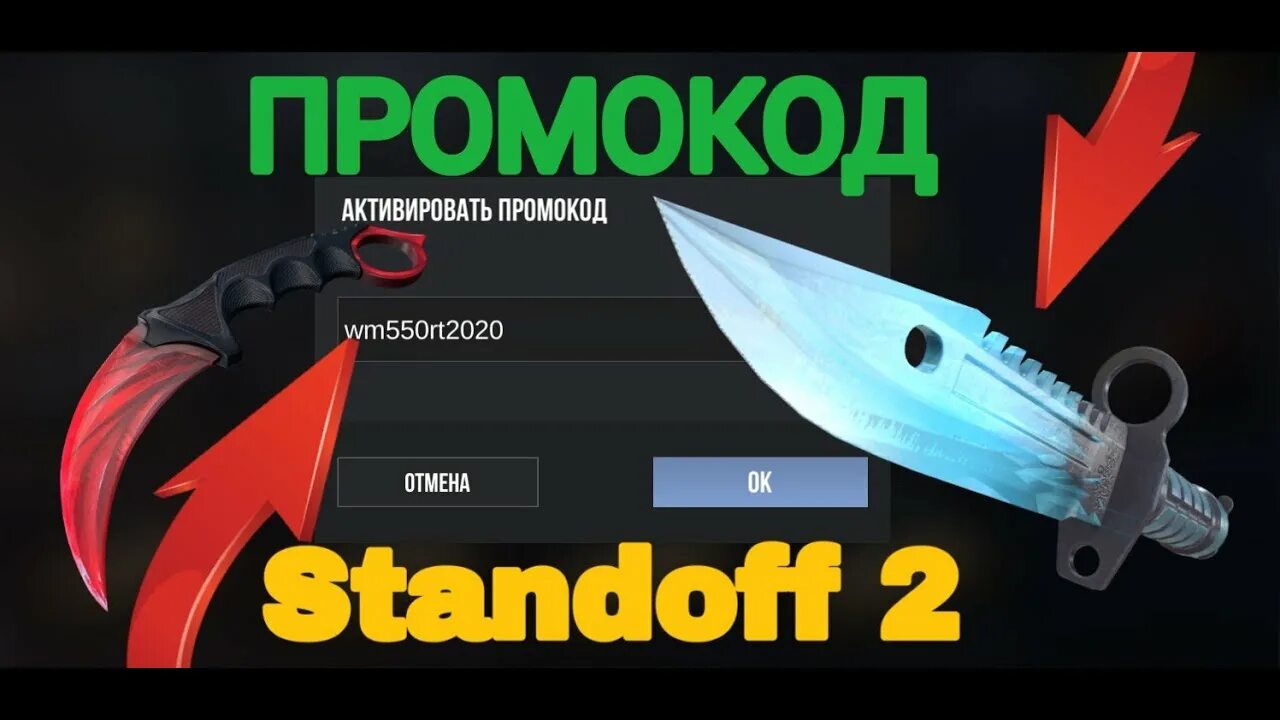 Промокоды standoff 2 на версию точка