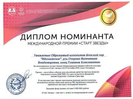 Номинант
