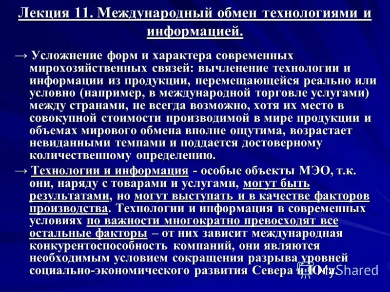 Сети международного обмена