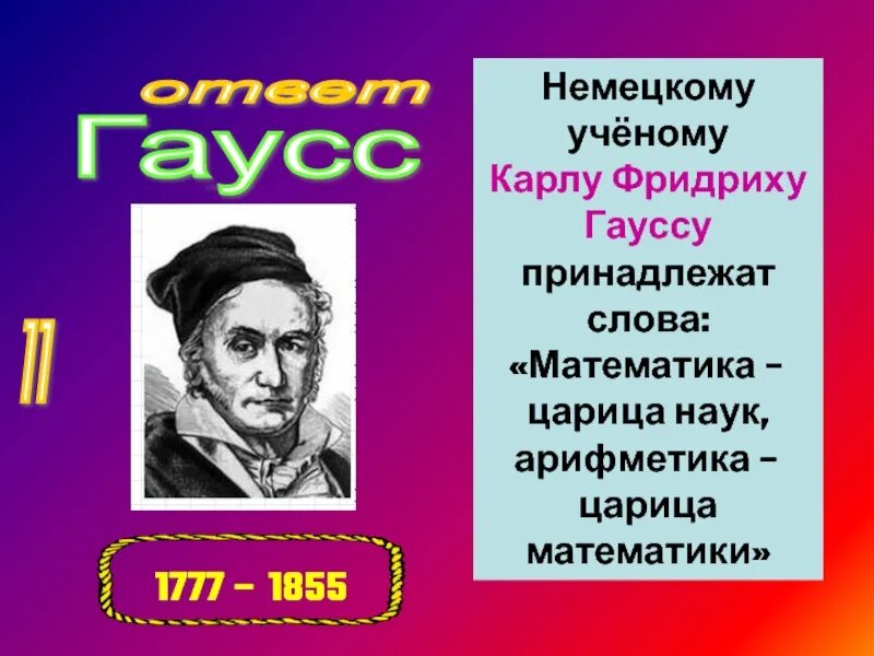 Про великих математиков. Великие математики. Великие математики презентация. Великие математики и их открытия. Великие математики фото.