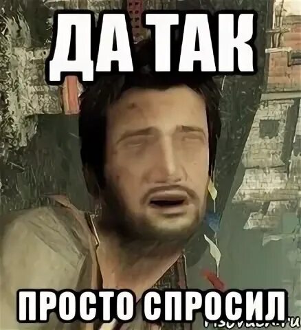 Это бизнес ничего личного. Ты что-то знаешь мем. Мем не спрашивать. Физрук мем. Ну не знаю просто спросила.