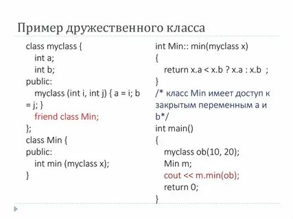 Функции друзья класса