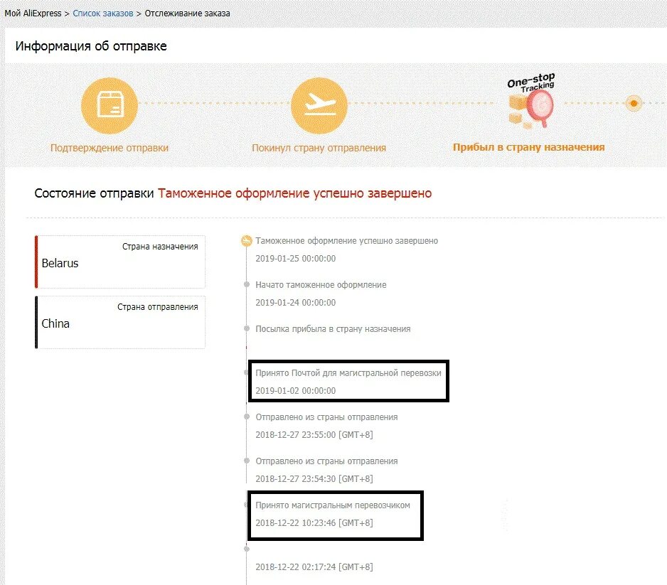 Доставка пятерочка отследить. Статусы заказа на АЛИЭКСПРЕСС. Отслеживание заказа АЛИЭКСПРЕСС. Принято магистральным перевозчиком. Принято перевозчиком АЛИЭКСПРЕСС.