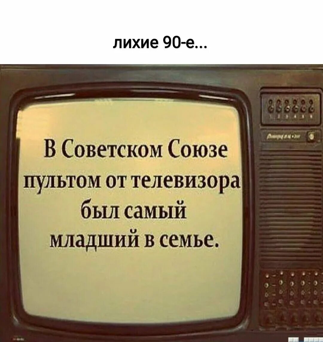 Шутки из 90 годов. Прикольные фразы 90-х. Цитаты из 90-х годов. Приколы из детства 90х.