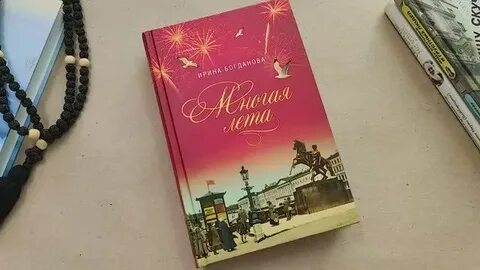 Многая лета книга