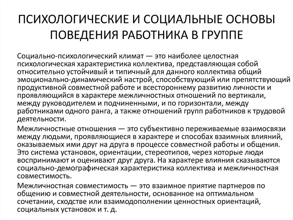 Психологические основы поведения людей. Социально-психологические характеристики. Социально-психологические основы поведения и деятельности. Социально психологическое поведение. Психологические основы социального поведения.