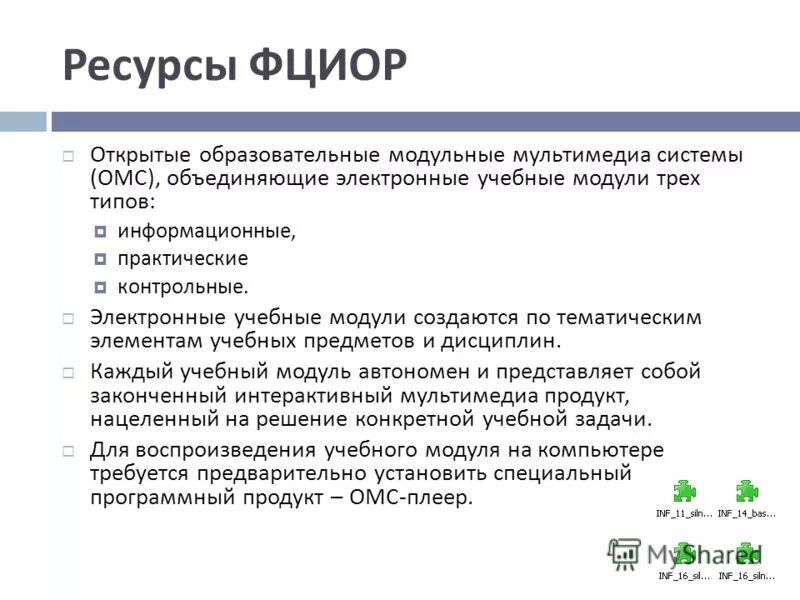 открытые образовательные модульные системы