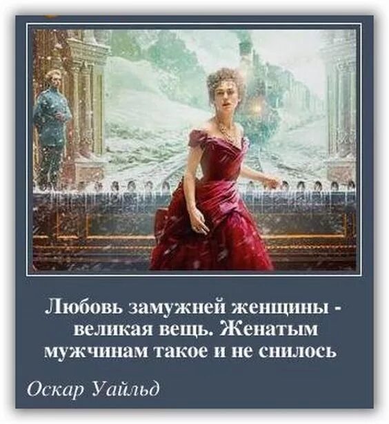Красивая жена чужая. Он женат но любит другую. Цитаты если мужчина любит свою женщину. Мужчина и женщина статусы. Полюбила замужнего.