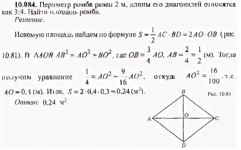 Найти длину вектора ромба