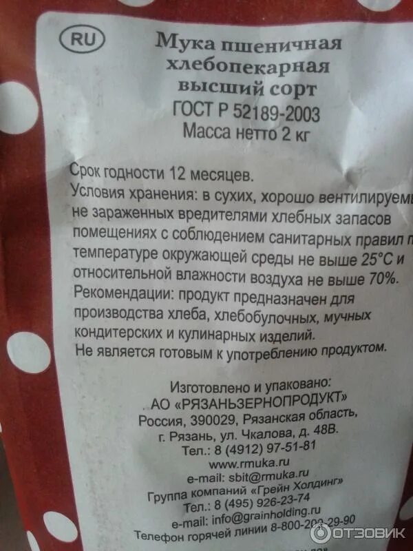 Чем отличается высший сорт муки от первого. Сорта муки пшеничной хлебопекарной гост. гост мука пшеничная высшего сорта. мука пшеничная высший сорт гост 52189-2003. влажность муки пшеничной высшего сорта.