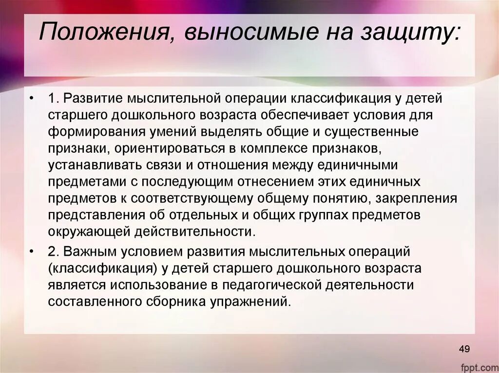 Положения выносимые на защиту. Положения выносимые на защиту диссертации. Положения выносимые на защиту дипломной работы. Положения вынесенные на защиту.