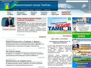 Добро сайт тамбов