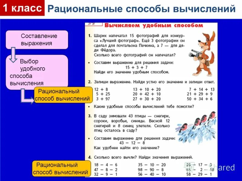 Рациональный способ науки. Рациональный способ. Способы вычисления. Решить задачу рациональным способом. Рациональные способы вычисления какие.