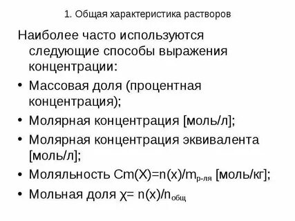Раствор характеризуется