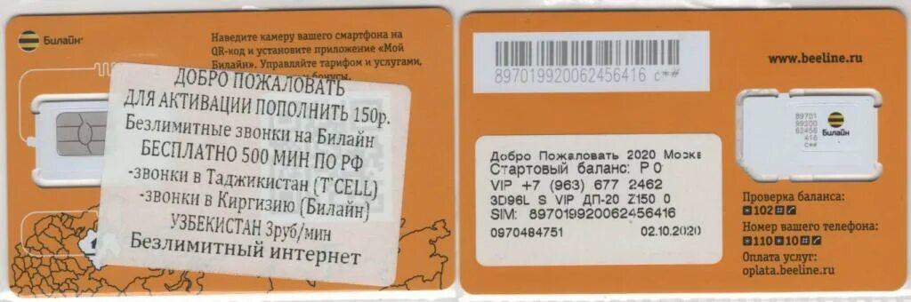 Купить сим без тарифа. Блистер для сим карты. Билайн тариф добро пожаловать 2020. Сим карта Билайн добро пожаловать. Сим карта Билайн 2022.