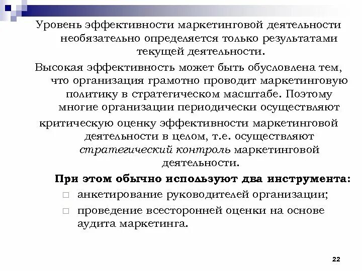Анализ эффективности маркетинговой деятельности. Анализ эффективности маркетинговой деятельности
