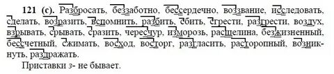 Упражнение номер 121